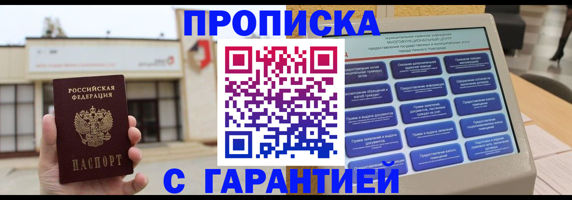 прописка для кредита в Гусеве
