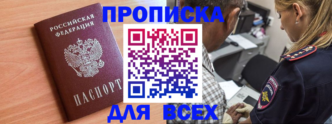 прописка в Гусеве