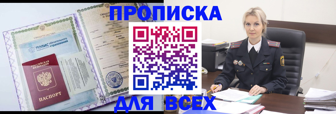 временная регистрация в квартире в Гусеве