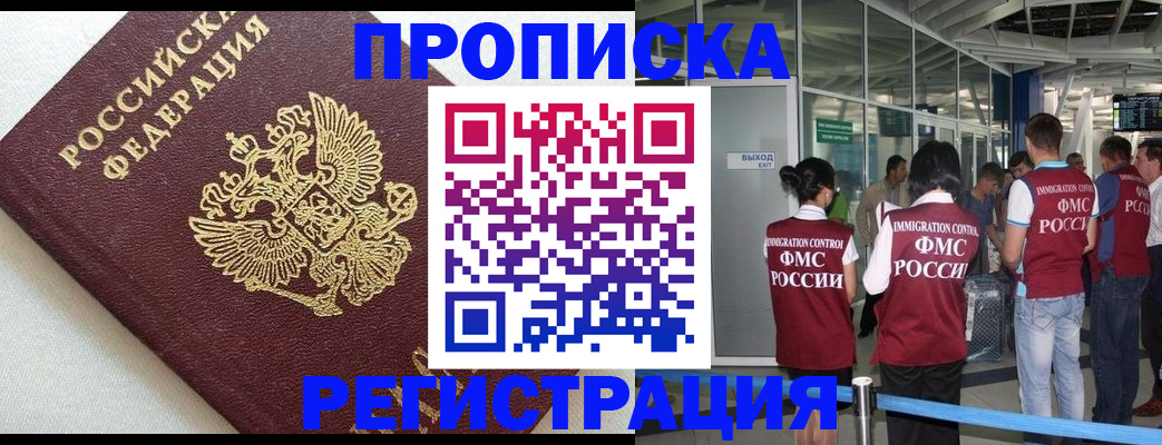 прописка ребенка в Гусеве