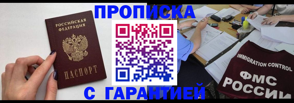 временная регистрация в квартире в Гусеве