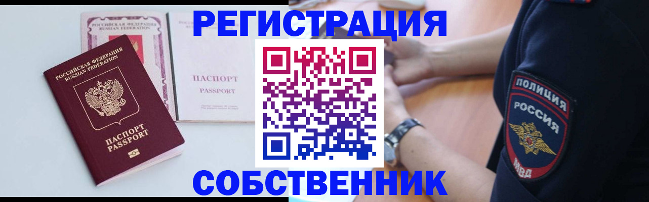 временная регистрация купить в Гусеве