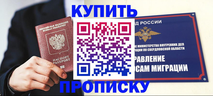прописка для школы в Гусеве