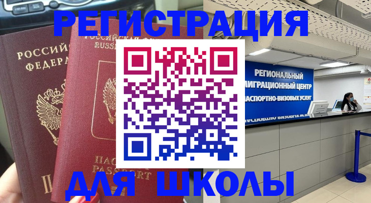 временная регистрация для всех в Гусеве