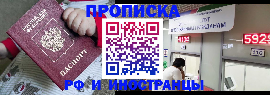 прописка законно в Гусеве